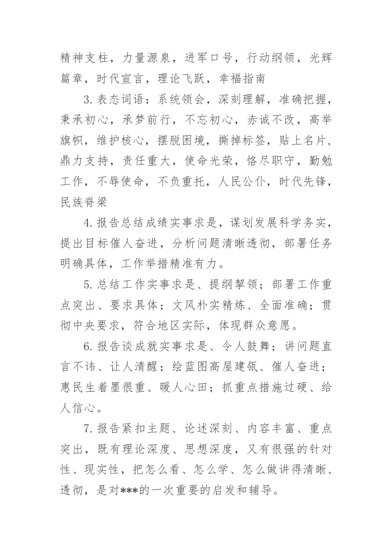 分组审议讨论发言时可以用到的词句干货 第2页