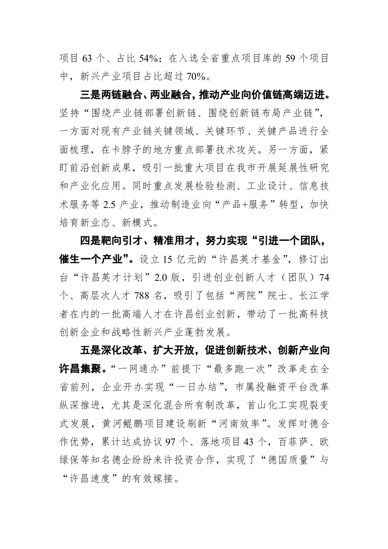 胡五岳：强化创新驱动，培育壮大新兴产业——在省委十届十一次全会暨省委工作会议上作交流发言 第2页