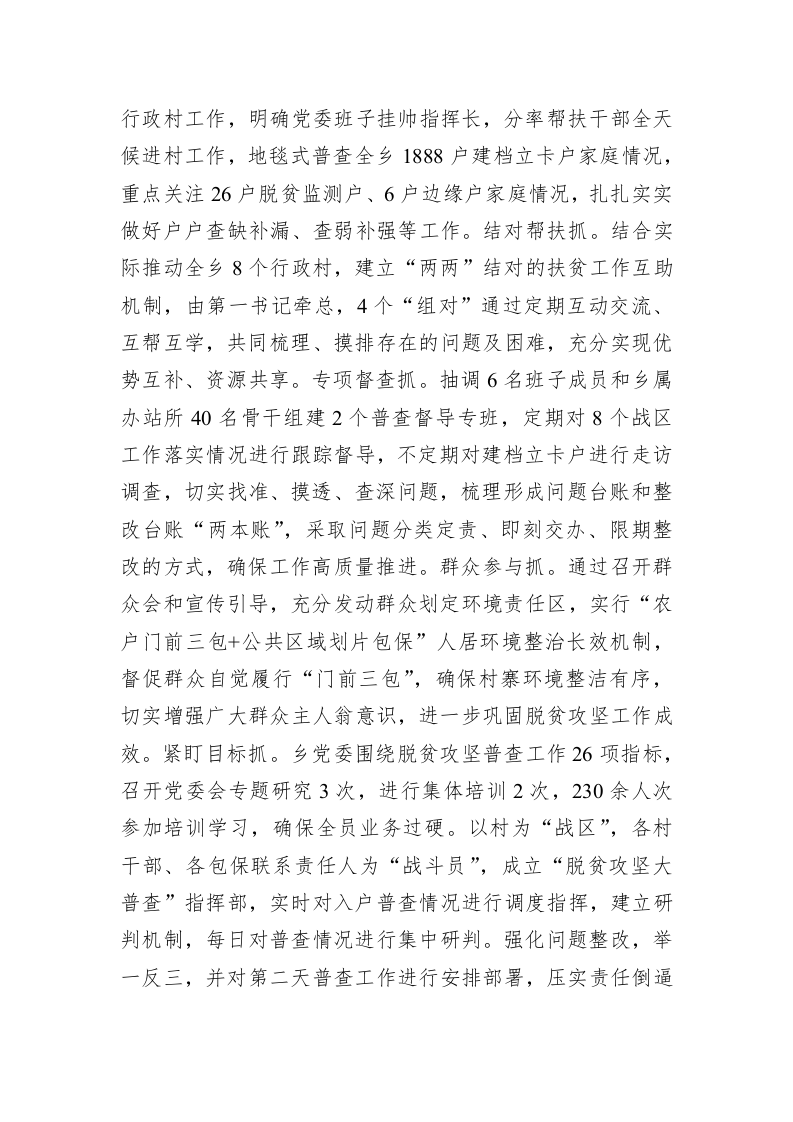 简嘎乡2020年上半年全县经济工作会议发言材料 第2页