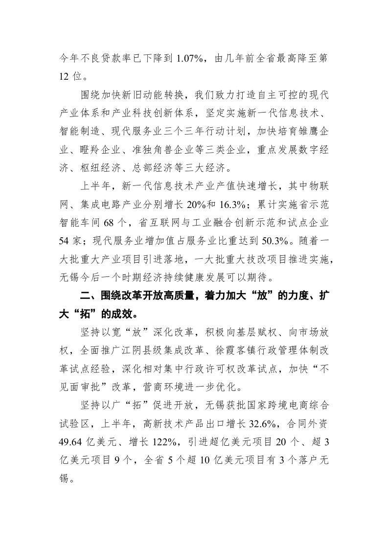 李小敏：把握新时代要求推动高质量发展——在省委十三届四次全会大会上作交流发言 第2页