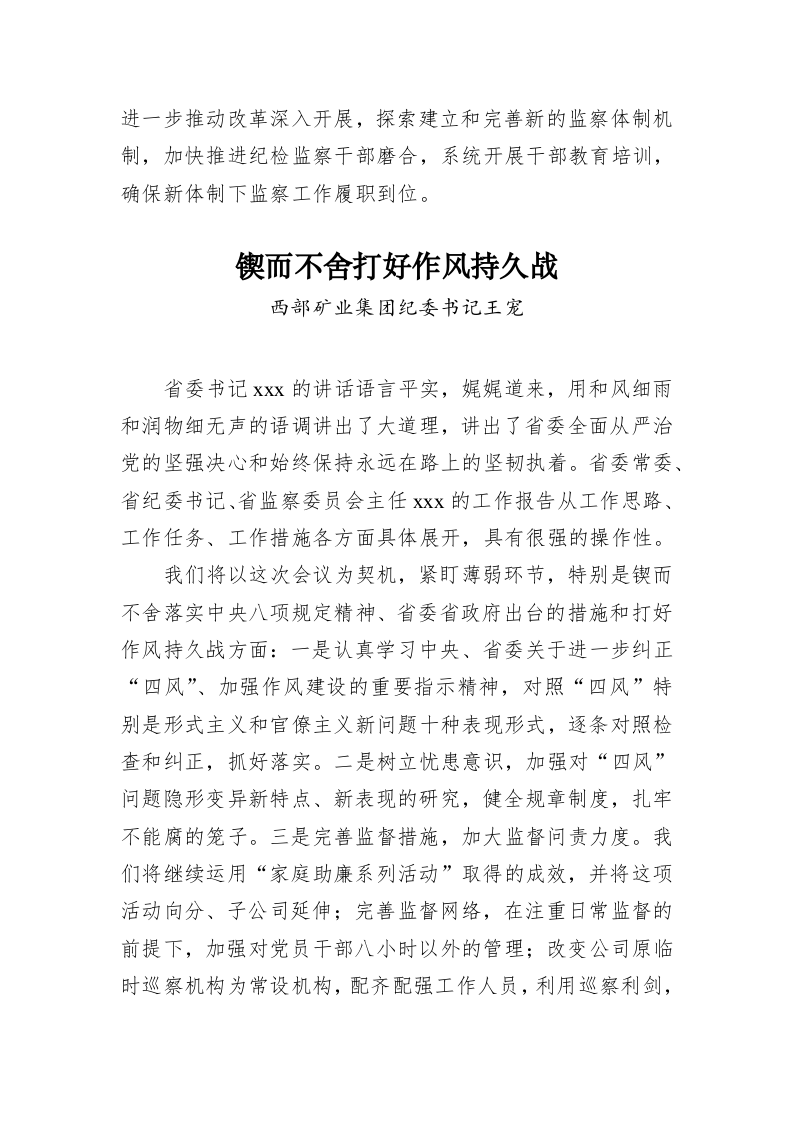 努力营造政治生态上的绿水青山——省十三届纪委二次全会与会代表发言摘登 第2页