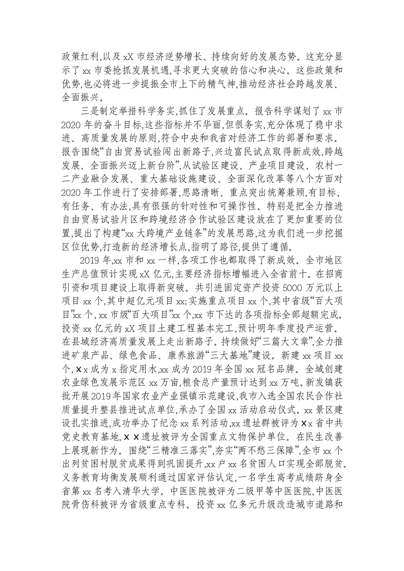 市委xx届xx次全会分组讨论发言提纲 第2页