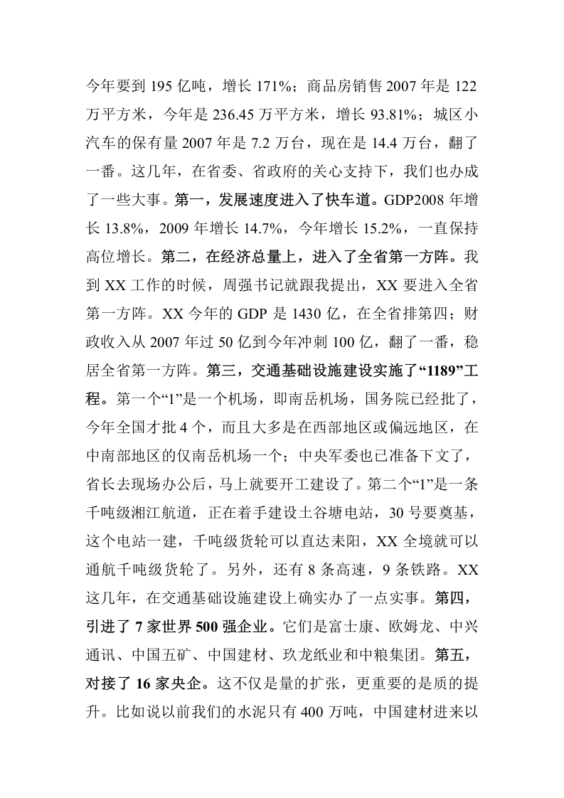 市委书记XXX在省委经济工作会议分组讨论会上的发言 第2页