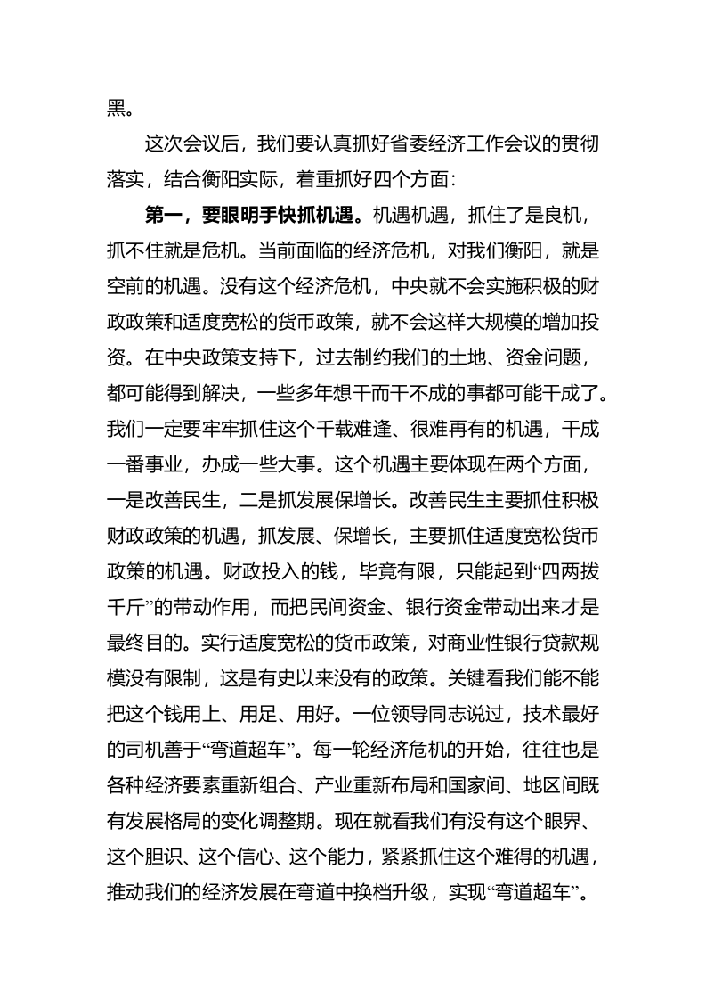 市委书记XXX在省委经济工作会议分组讨论会上的讲话 第2页