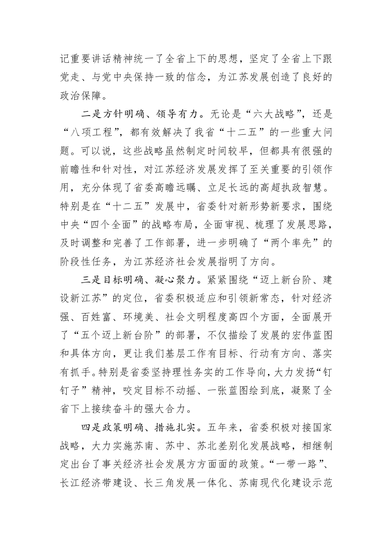 王天琦：在省委全会上的发言提纲20151121 第2页