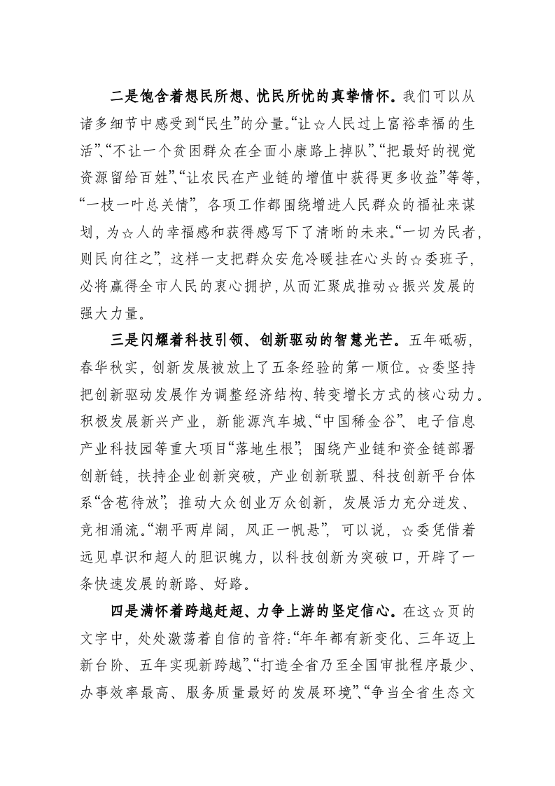 在党代会分组讨论会上的发言提纲 第2页