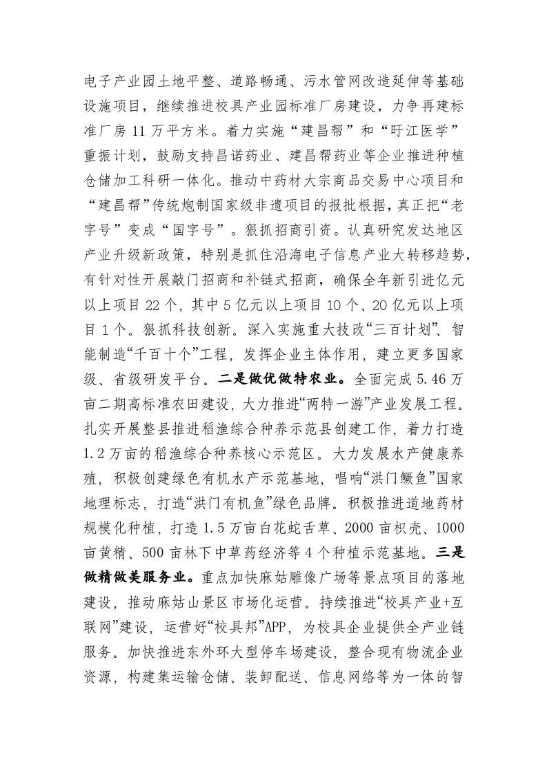 在市人大会议上分组讨论时的发言提纲 第2页