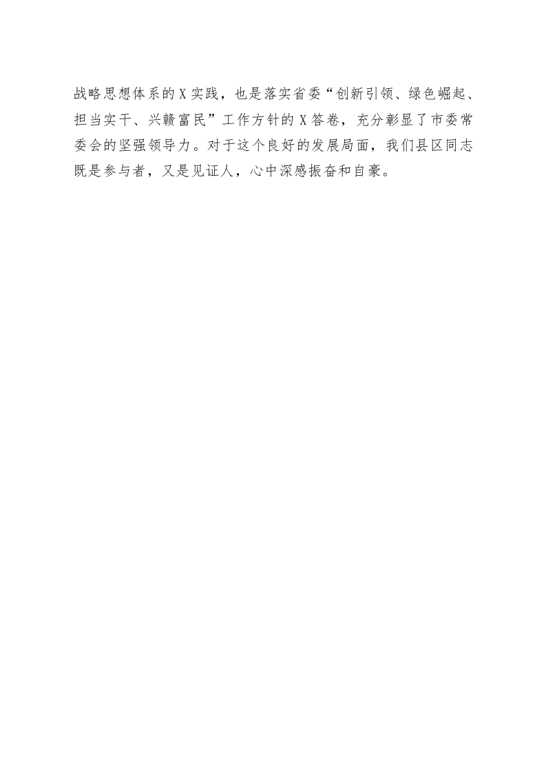 在市委全会分组讨论发言提纲 第2页