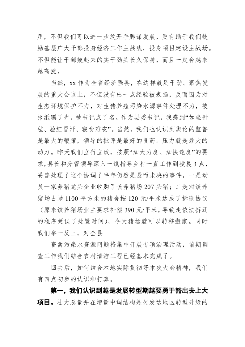 郑光泉：在省委十三届九次全会分组讨论会上的发言 第2页