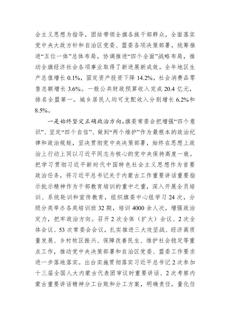 白永春：在中国共产党西乌珠穆沁旗第十二届委员会第十三次全体（扩大）会议暨全旗经济工作会议上的讲话 第2页