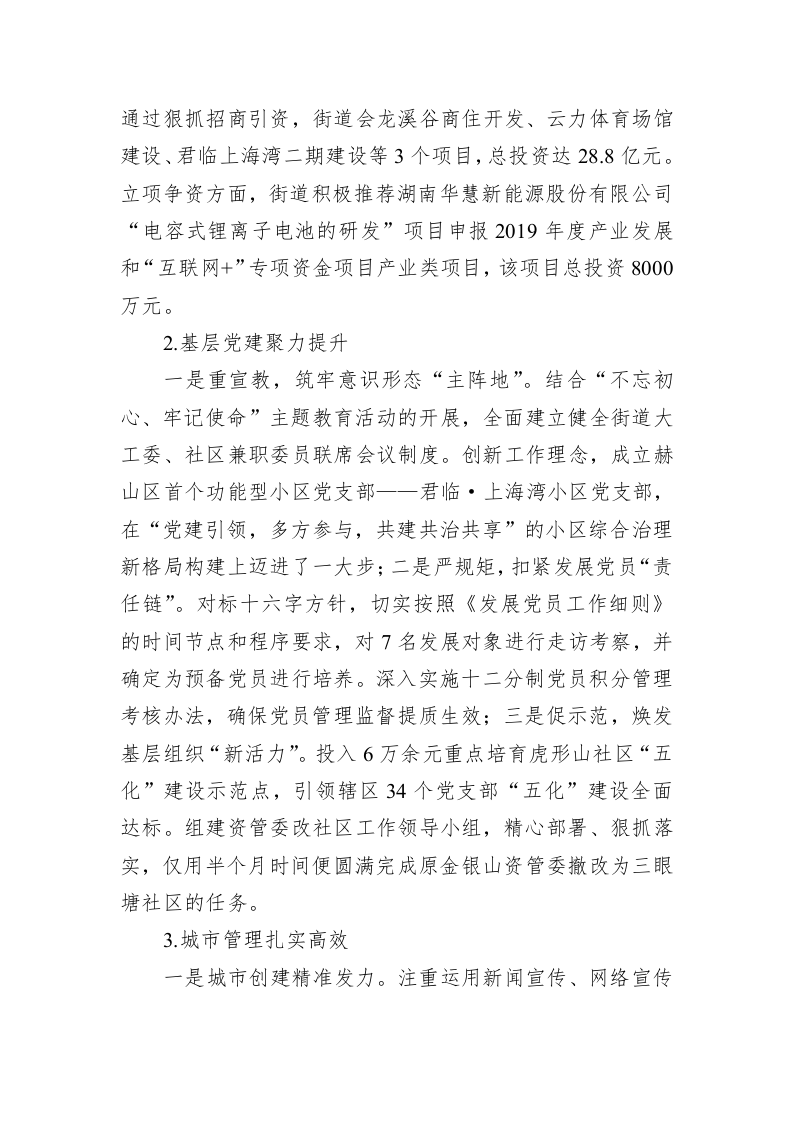 曹令其：在街道经济工作会议上的讲话 第2页