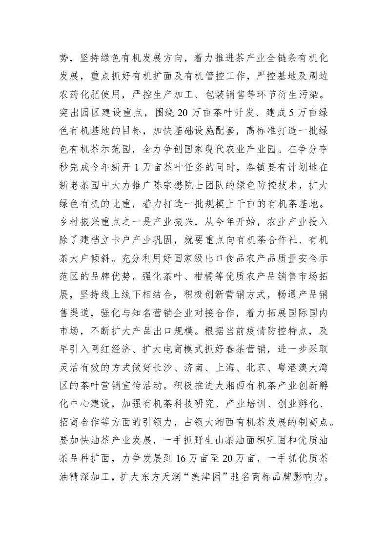 邓晓东：在古丈县委经济工作会议上的讲话 第2页