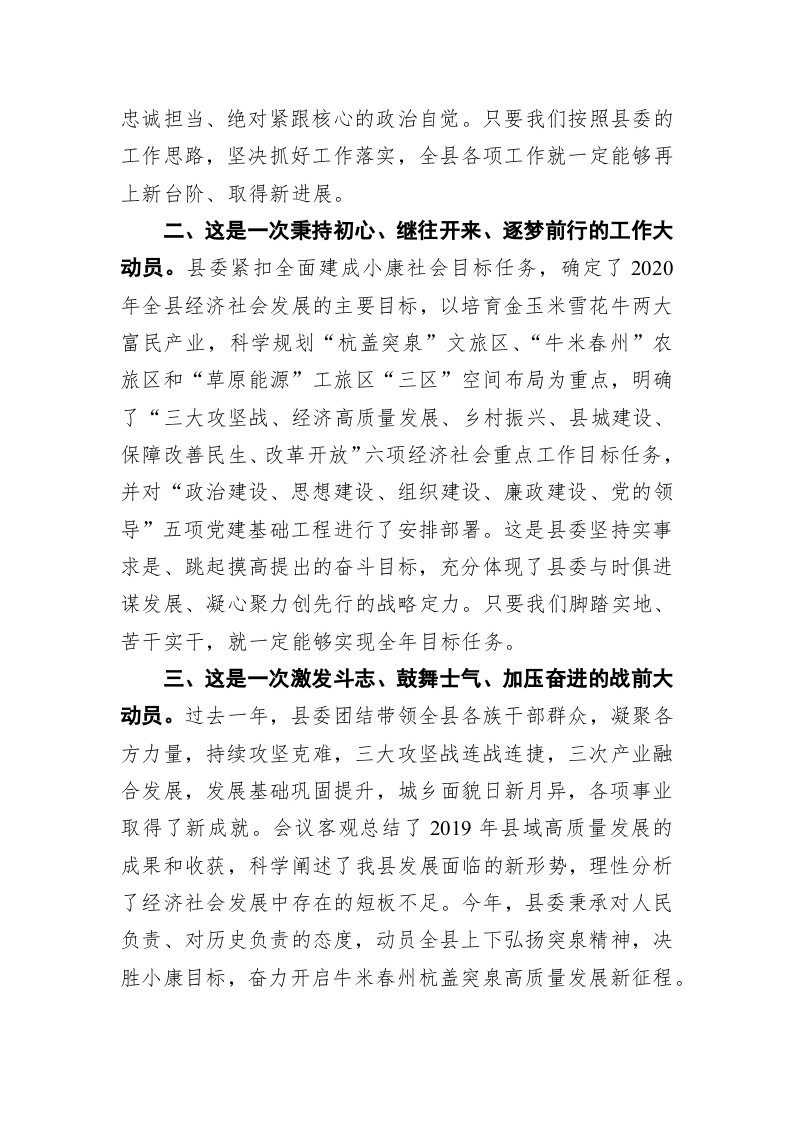 耿天良：中共突泉县十四届五次全委（扩大）会议暨全县经济工作会议总结讲话 第2页