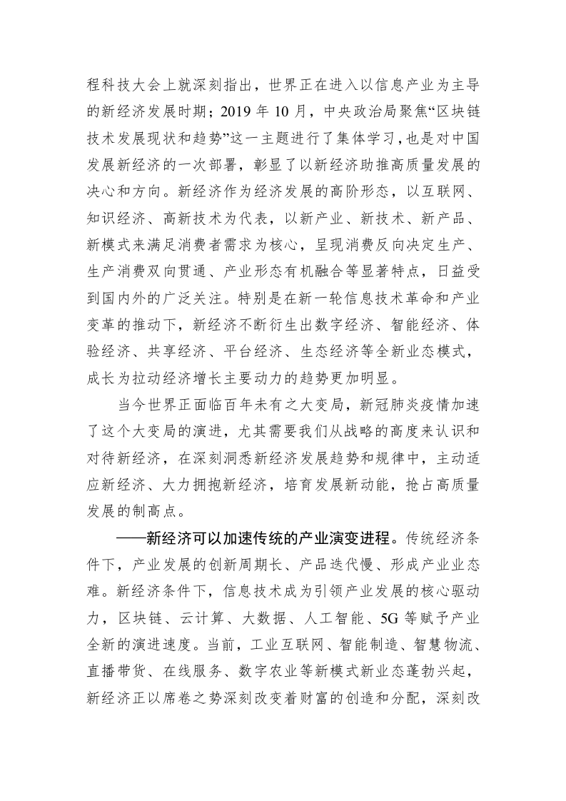 江敦涛：在淄博新经济发展大会上的讲话 第2页