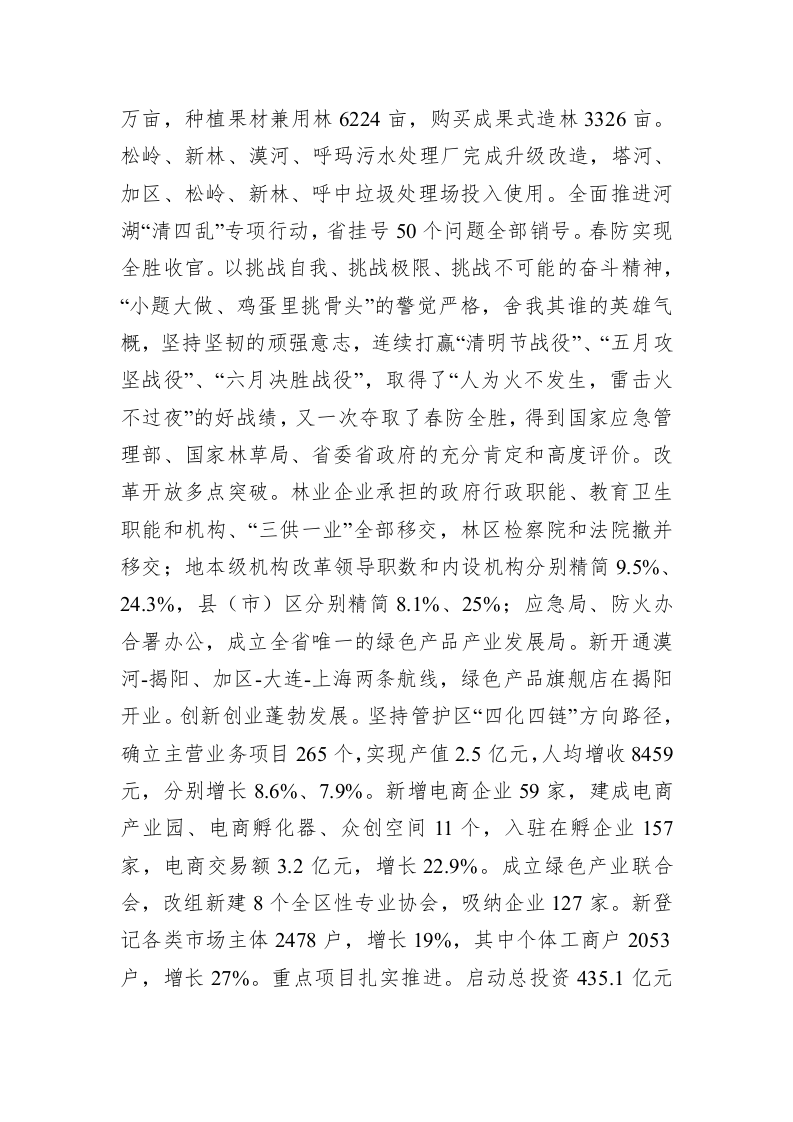 李大义：在2019年第二次地委委员扩大会议 暨全区经济工作会议上的讲话 第2页