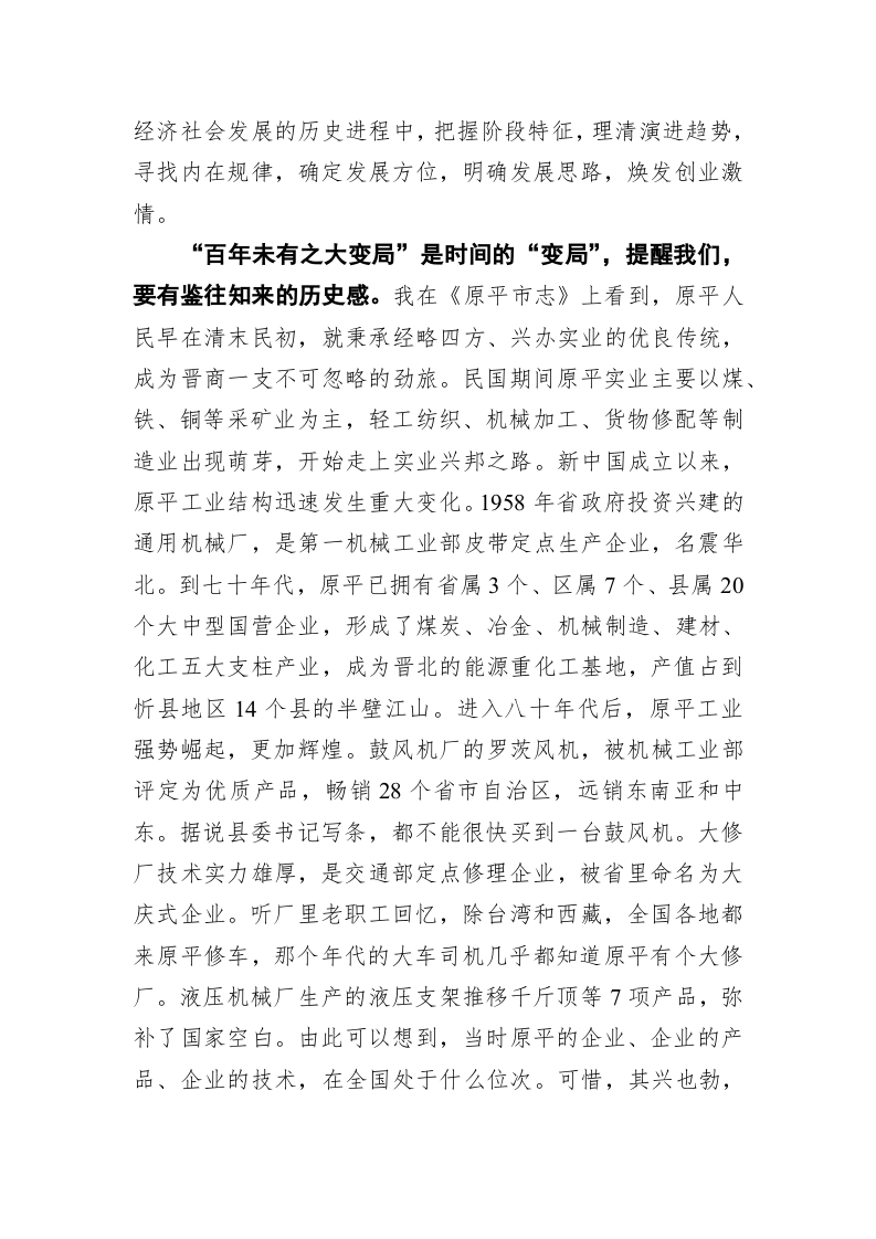 李贵增：在市委经济工作会议上的讲话 第2页