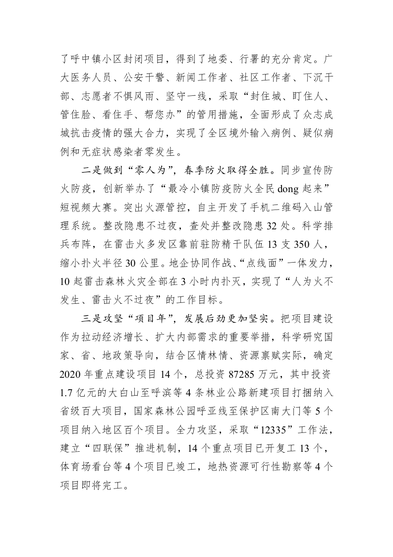 李金龙：在2020年第二次区委全委扩大会议 暨全区经济工作会议上的讲话 第2页