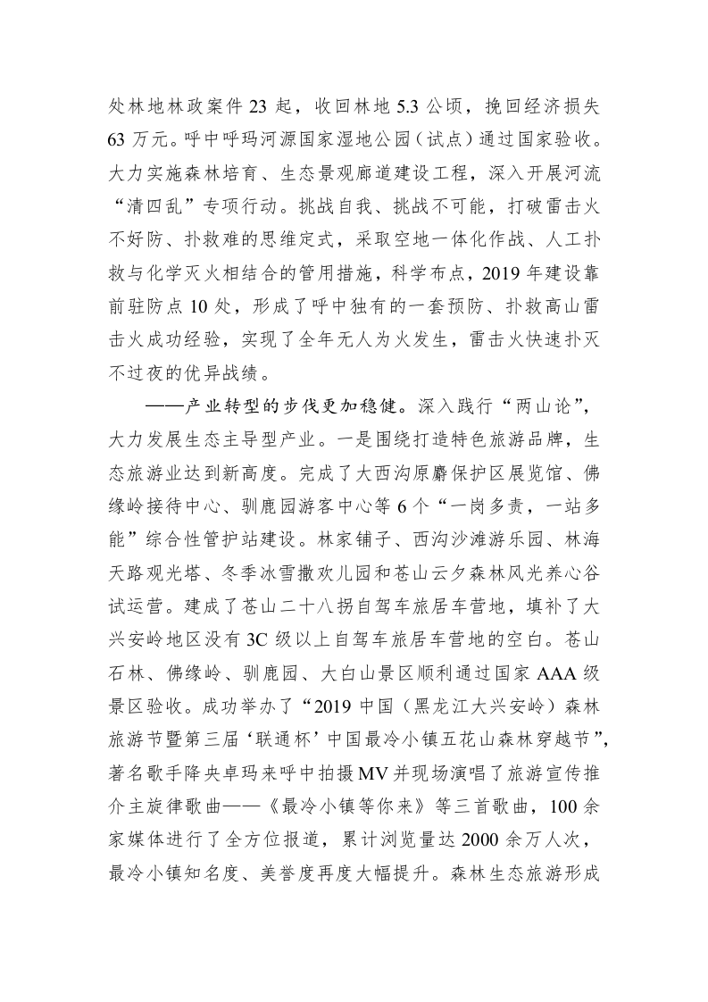 李金龙：在2020年第一次区委全委扩大会议暨全区经济工作会议上的讲话 第2页