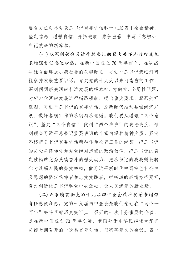 梁辉：在县委十二届八次全会暨县委经济工作会议上的讲话 第2页