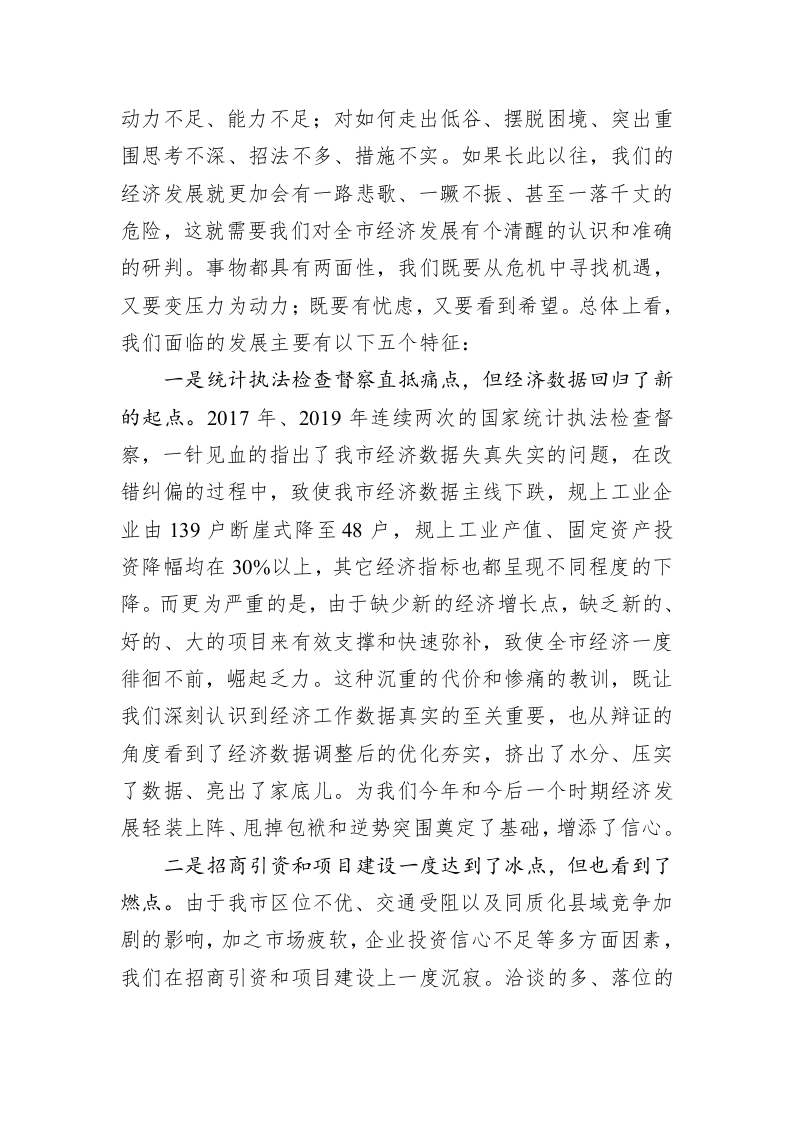 林小明：在全市经济工作暨招商引资项目建设工作会议上的讲话 第2页