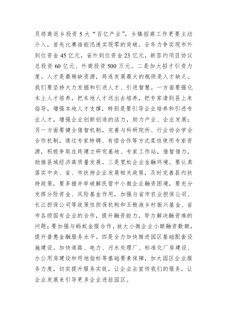 刘朝平：在县委经济工作会上的讲话 第2页