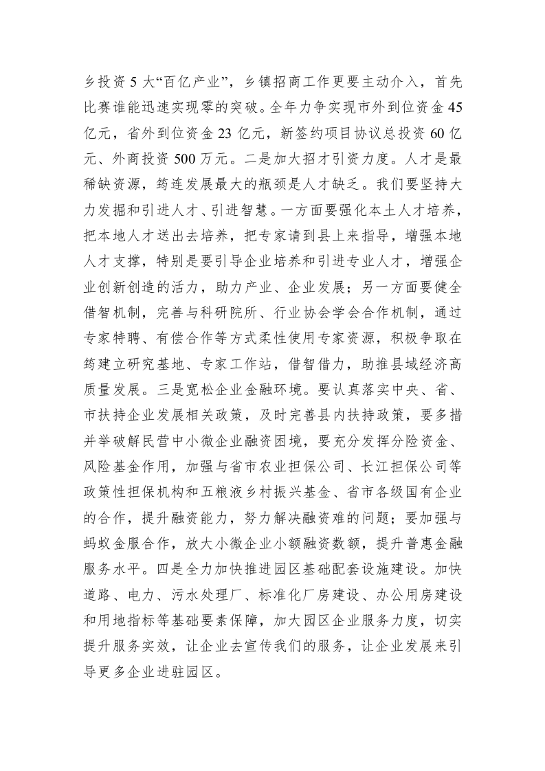 刘朝平：在筠连县委经济工作会上的讲话 第2页