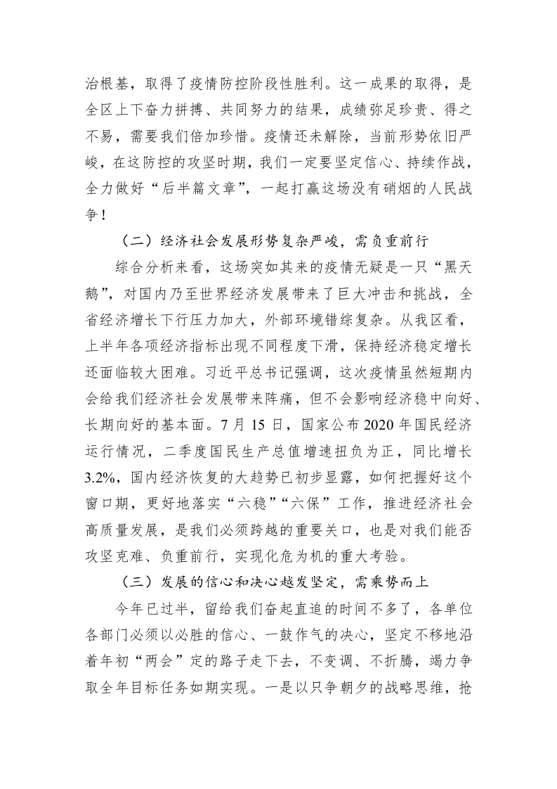 刘少义：在2020年第二次区委全委扩大会议暨全区经济工作会议上的讲话　 第2页