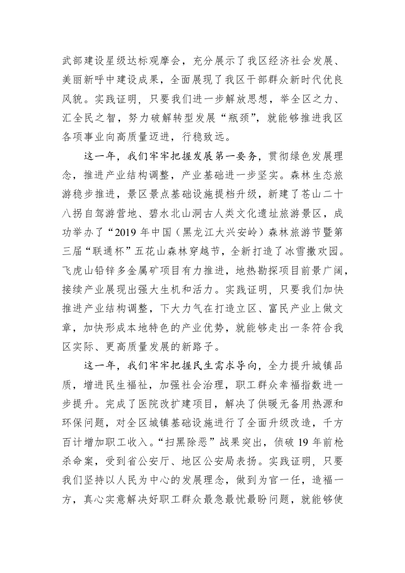 刘少义：在2020年第一次区委全委扩大会议暨全区经济工作会议上的讲话 第2页