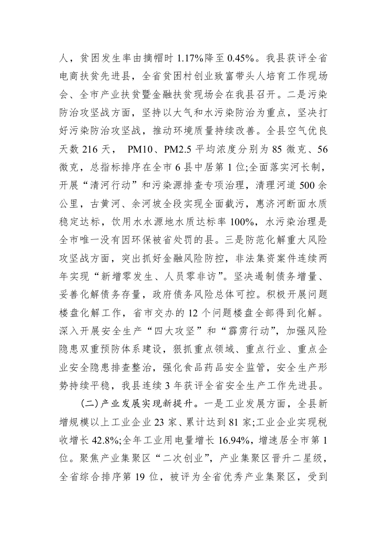 路标：在县委十二届八次全会暨县委经济工作会议上的讲话 第2页