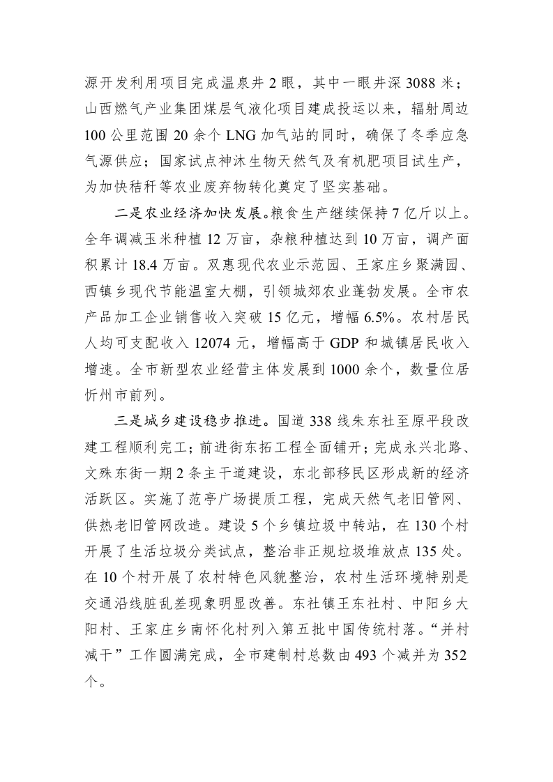 马志强：在市委经济工作会议上的讲话 第2页