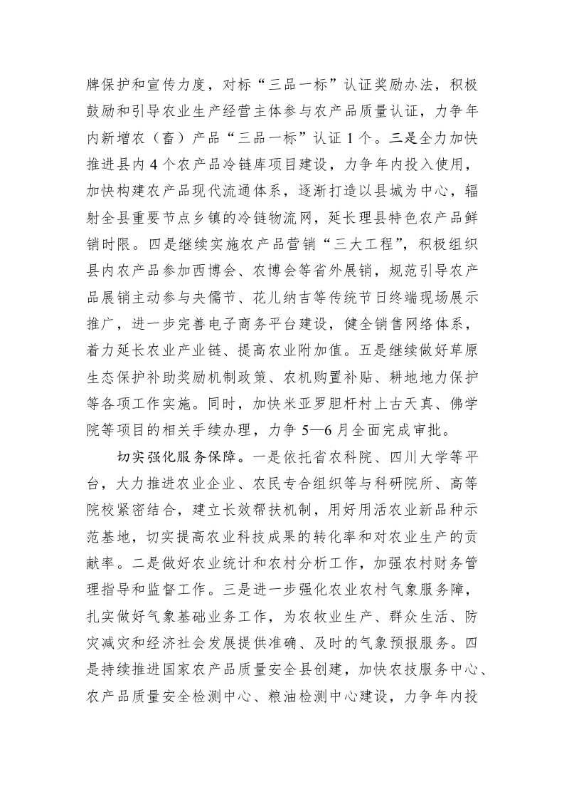 马治国：在2019年县委经济工作会暨全县民营经济健康发展大会上的发言 第2页