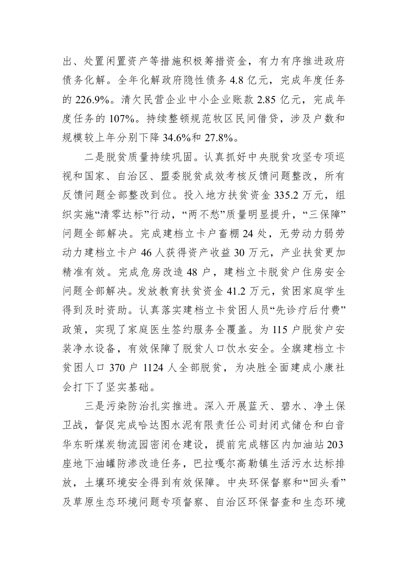 蒙根飒：在中国共产党西乌珠穆沁旗第十二届委员会第十三次全体（扩大）会议暨全旗经济工作会议上的讲话 第2页