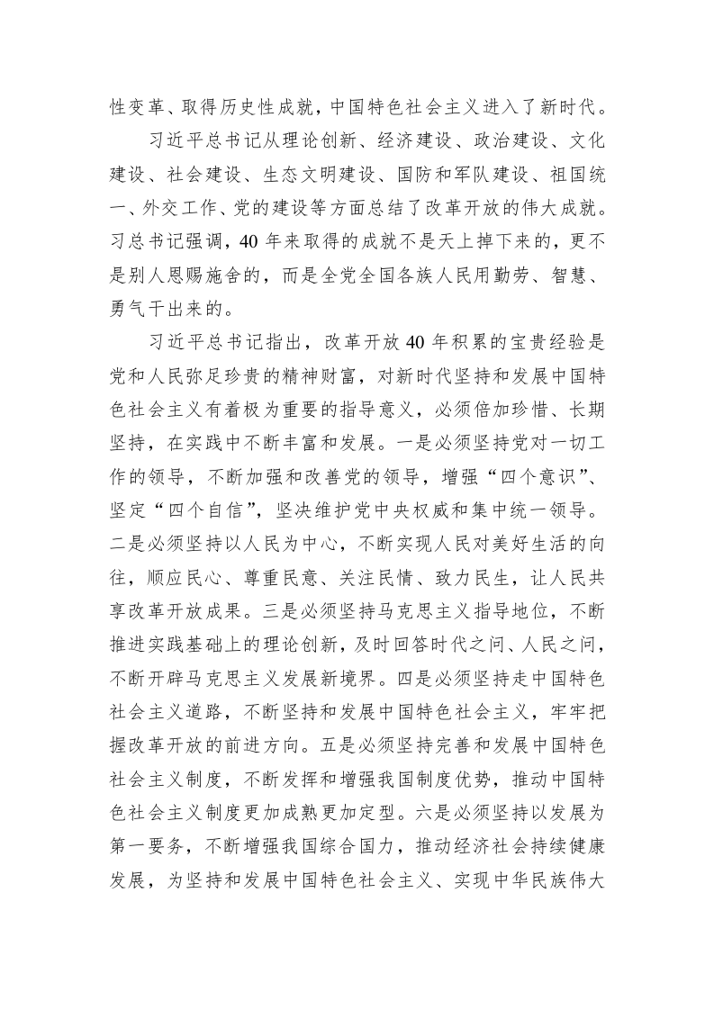 孙环志：在平果县经济工作会议上的讲话 第2页