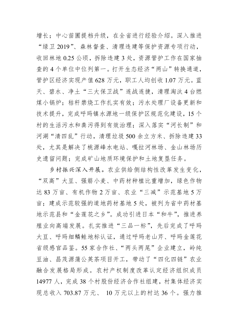 孙金峰：在2020年县委全委扩大会议暨全县经济工作会议上的讲话 第2页