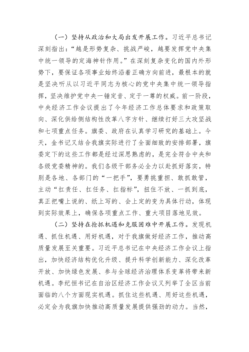 王羽强：在旗委十三届十三次全会暨经济工作会议上的总结讲话 第2页