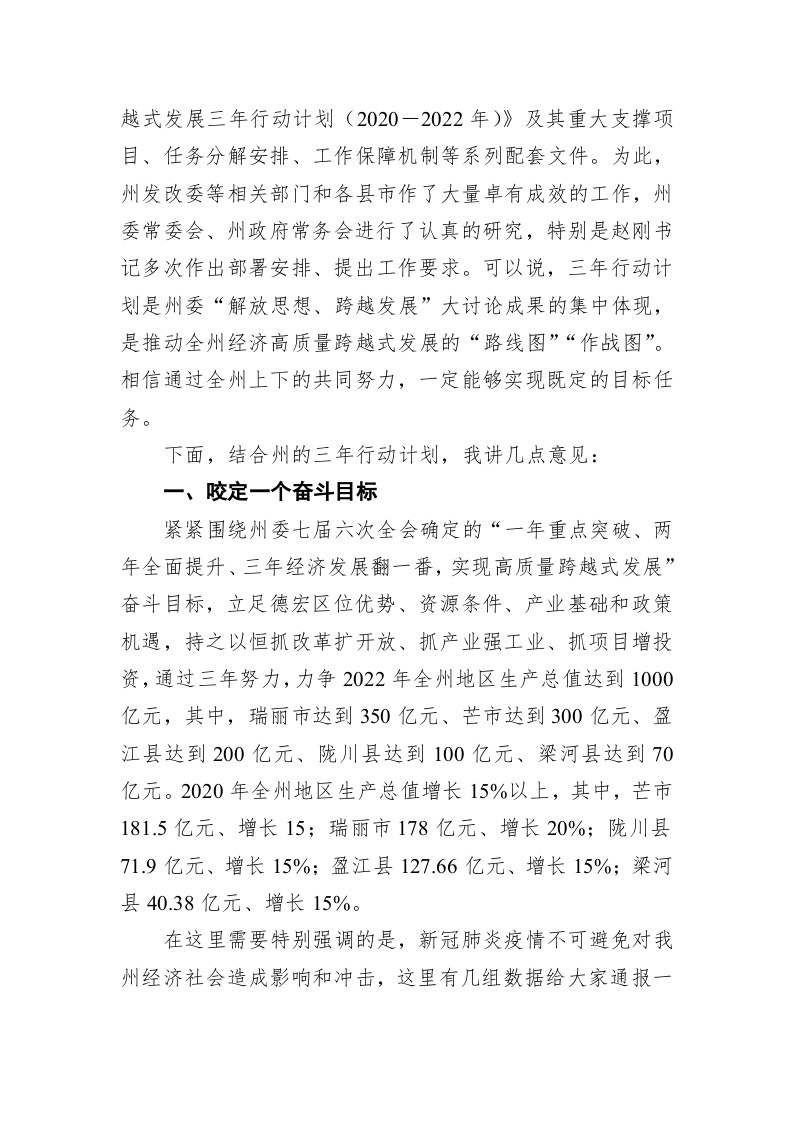 卫岗：在德宏州委经济工作会议上的讲话提纲 第2页
