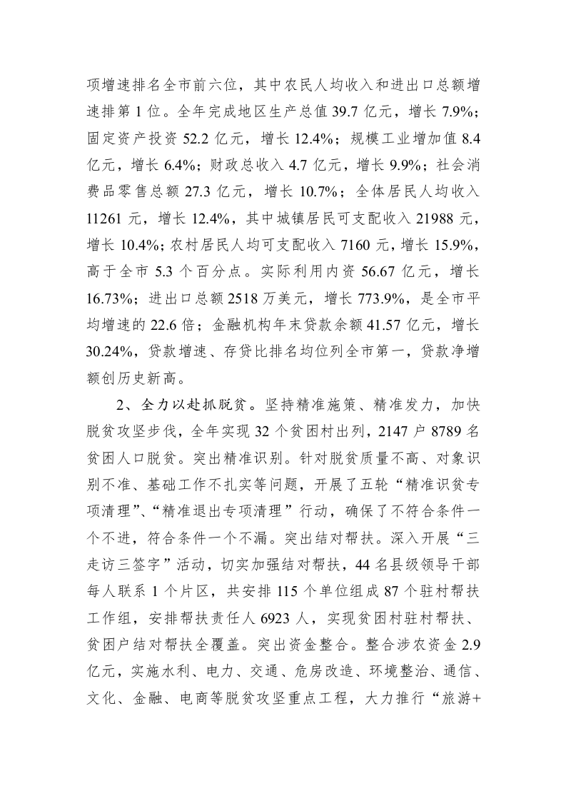 杨博理：在城步县委经济工作会议上的讲话 第2页