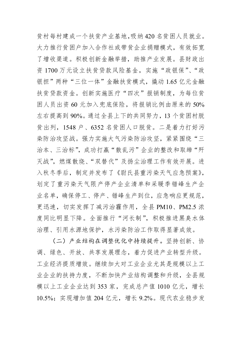 在尉氏县委经济工作会议上的讲话 第2页