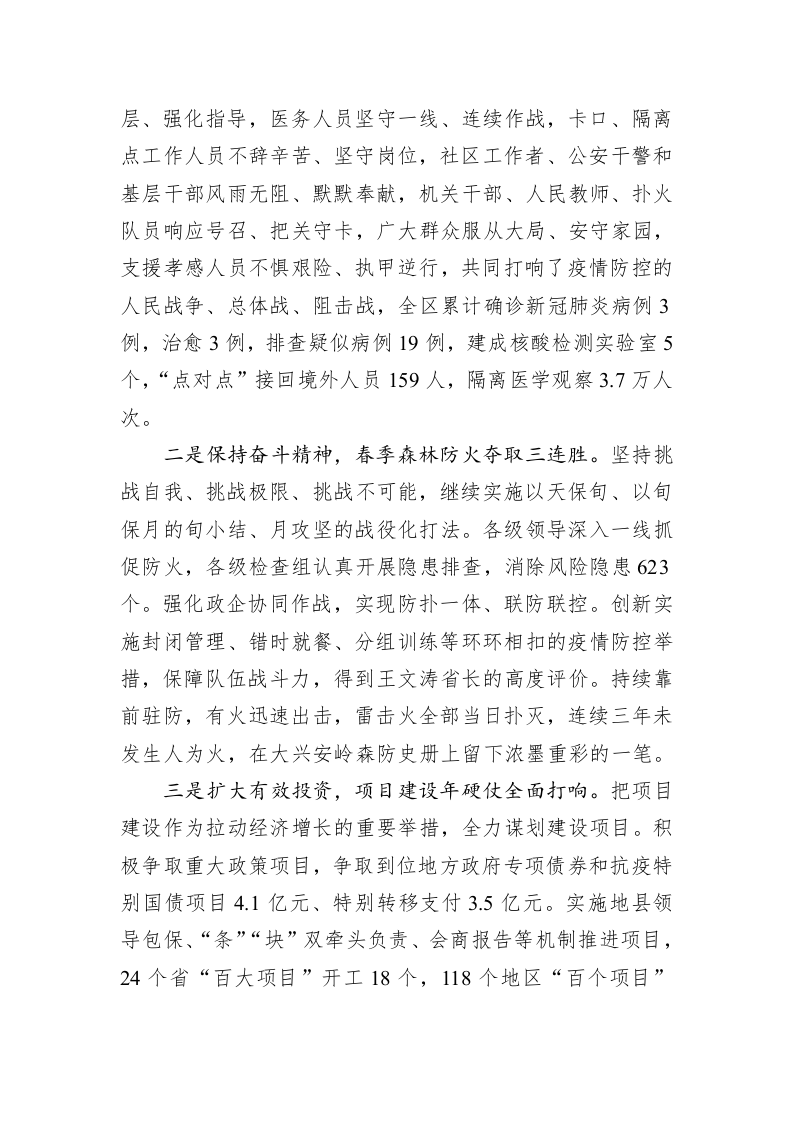 张宝伟：危机中抓机遇 挑战中谋发展 为加快推动林区转型振兴努力奋斗——在2020年第二次地委委员扩大会议暨全区经济工作会议上的讲话 第2页