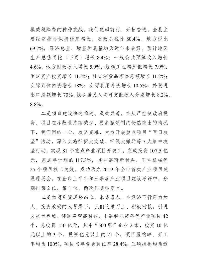 张万冬：在县委经济工作会议上的讲话 第2页