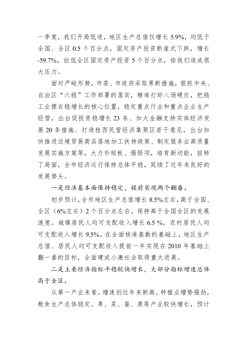 周异决：在2020年全市经济工作会议上的讲话 第2页