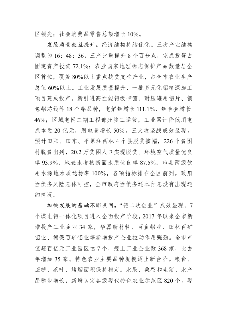 周异决：在百色市经济工作会议上的讲话 第2页