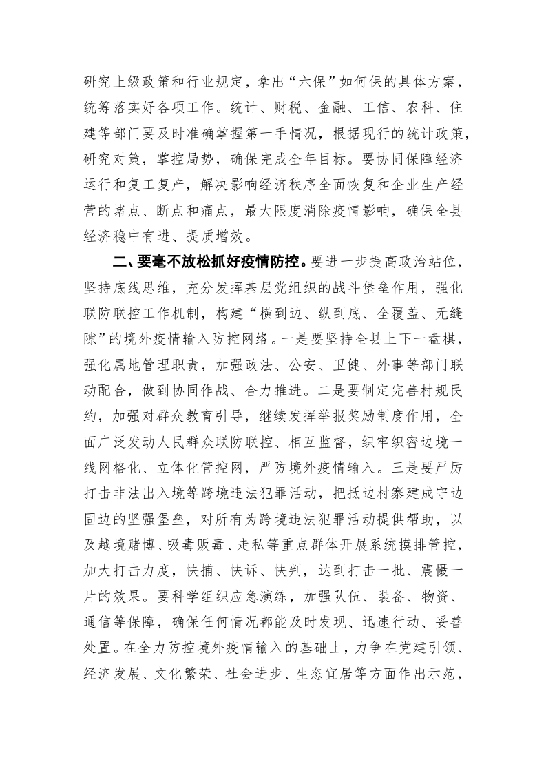 左应华：在县委经济工作会议上的讲话 第2页