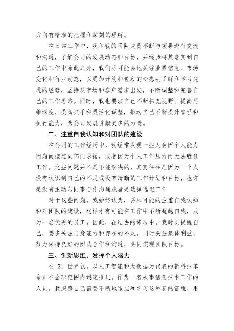 2023 年第二季度思想汇报 第2页