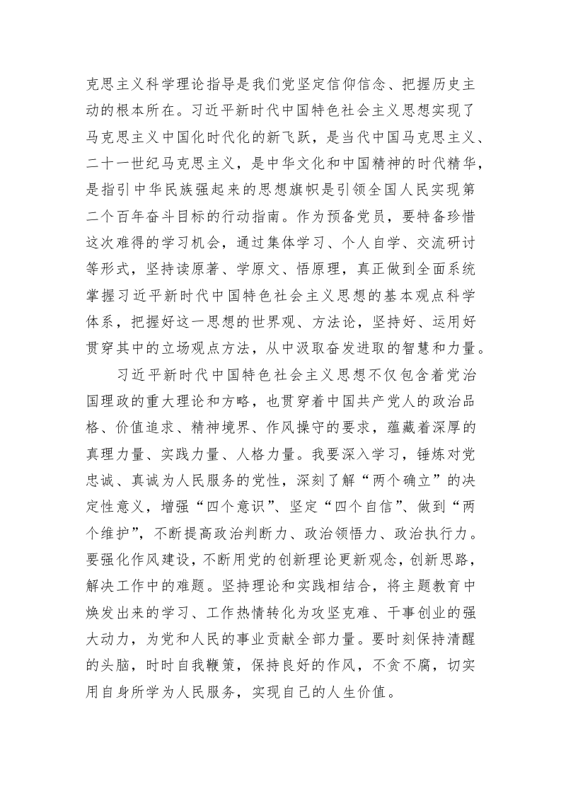 2023 年第二季度预备党员思想汇报 第2页