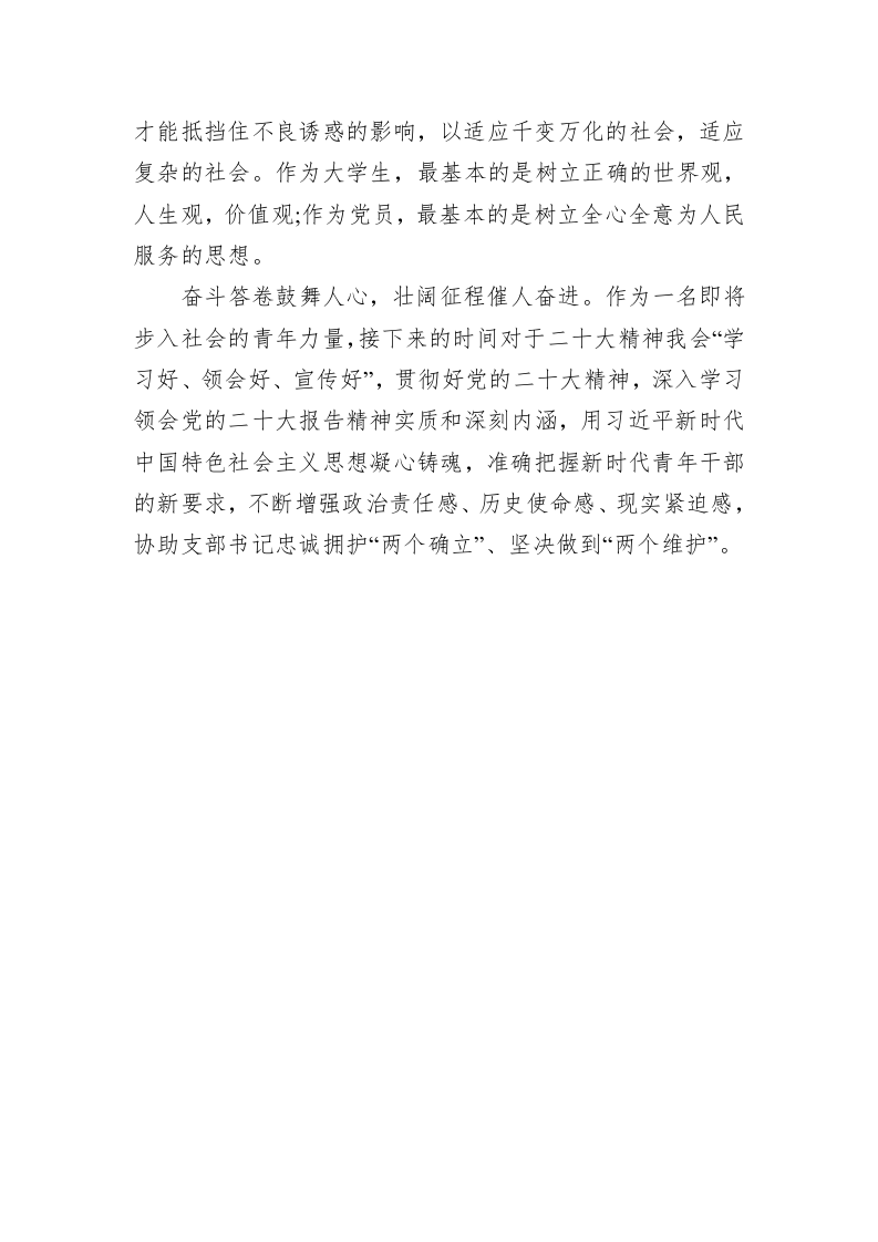 2023第二季度思想汇报（20230620） 第2页