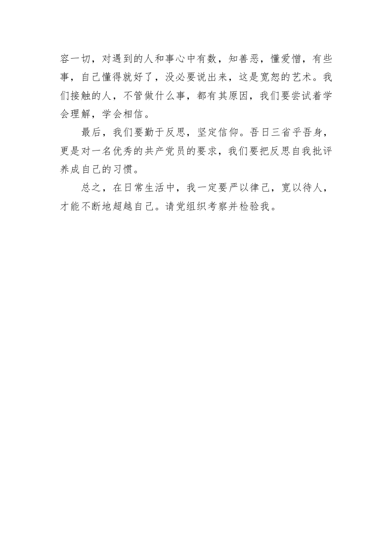 2023第二季度思想汇报 第2页