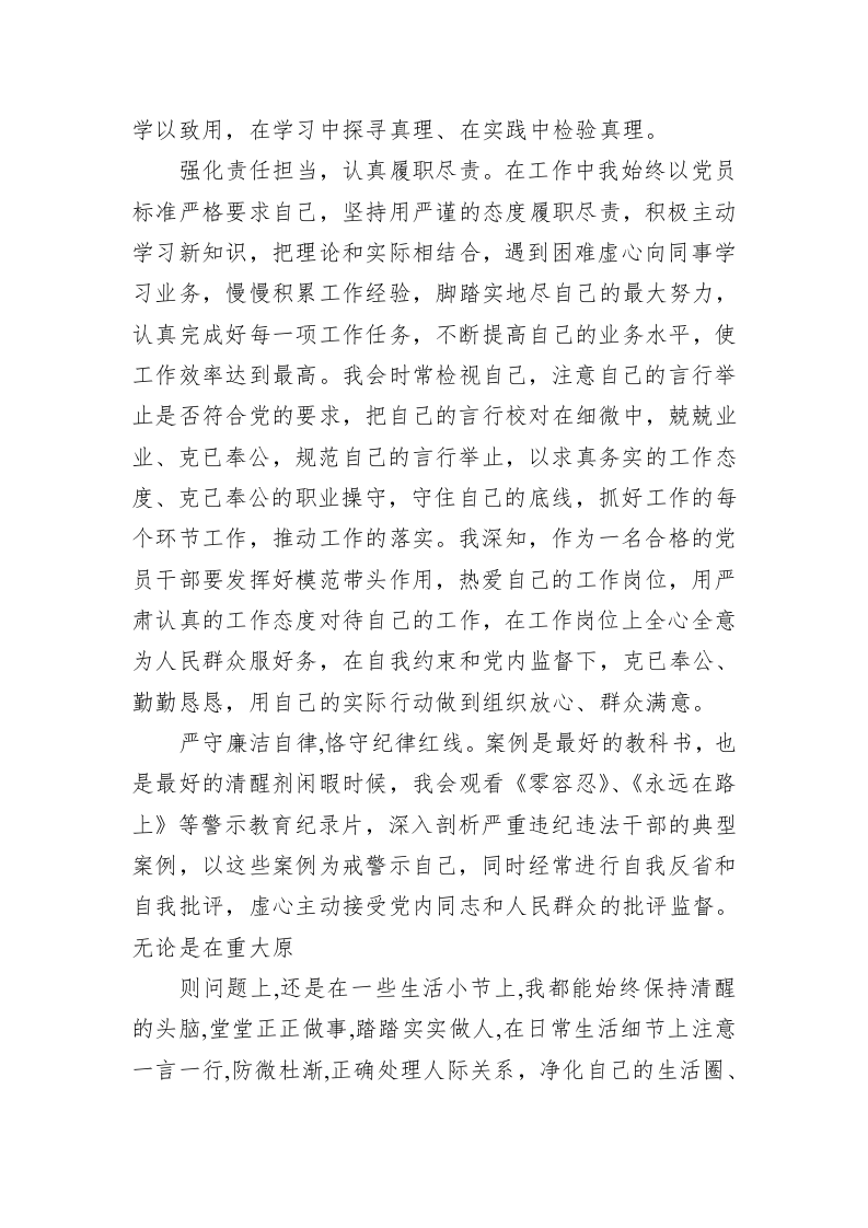 2023年的预备党员第二季度思想汇报 第2页