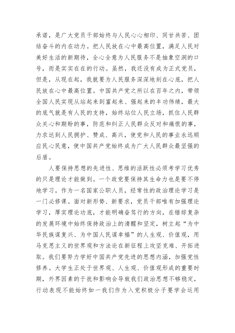 2023年第二季度入党积极分子思想汇报 第2页