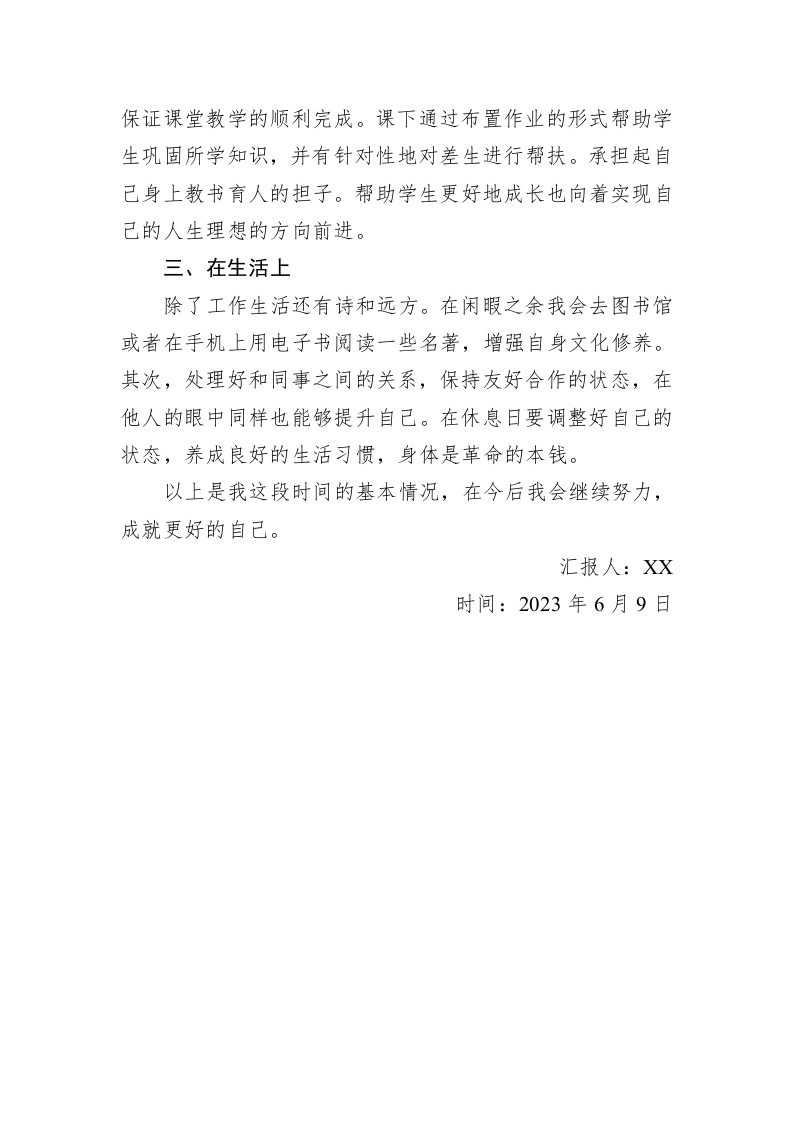 2023年第二季度思想汇报(20230609) 第2页